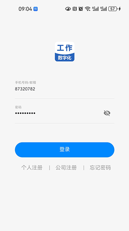 精彩截图-工作数字化2026官方新版