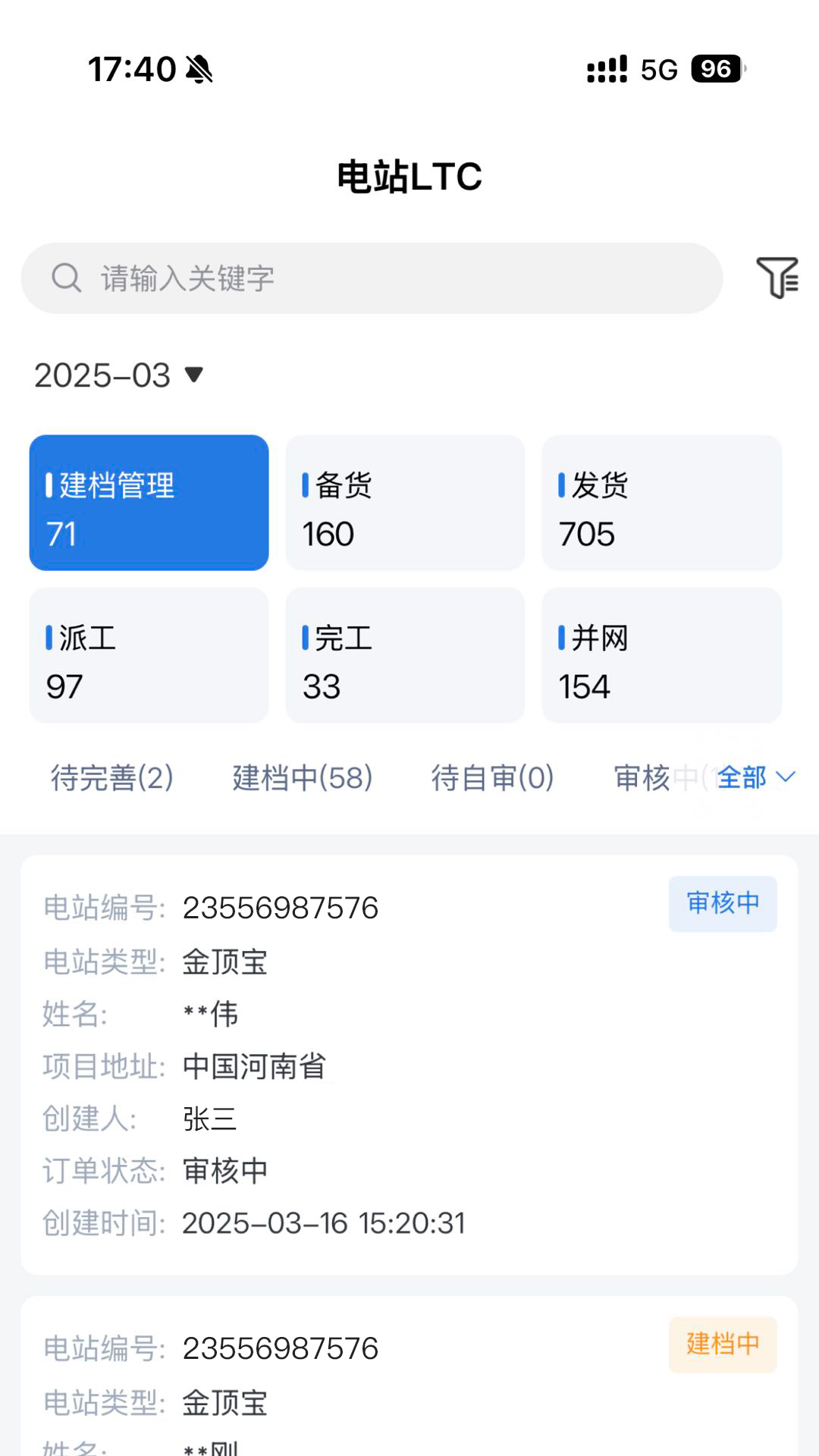 精彩截图-正泰安能云管家2025官方新版