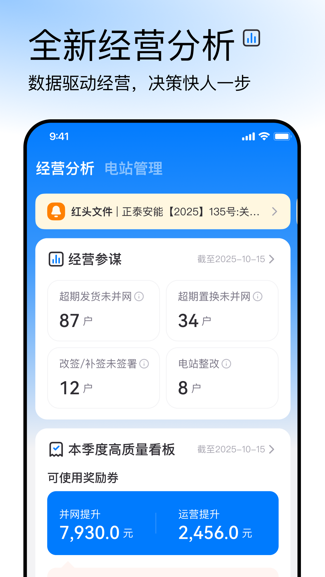 正泰安能云管家 截图 1