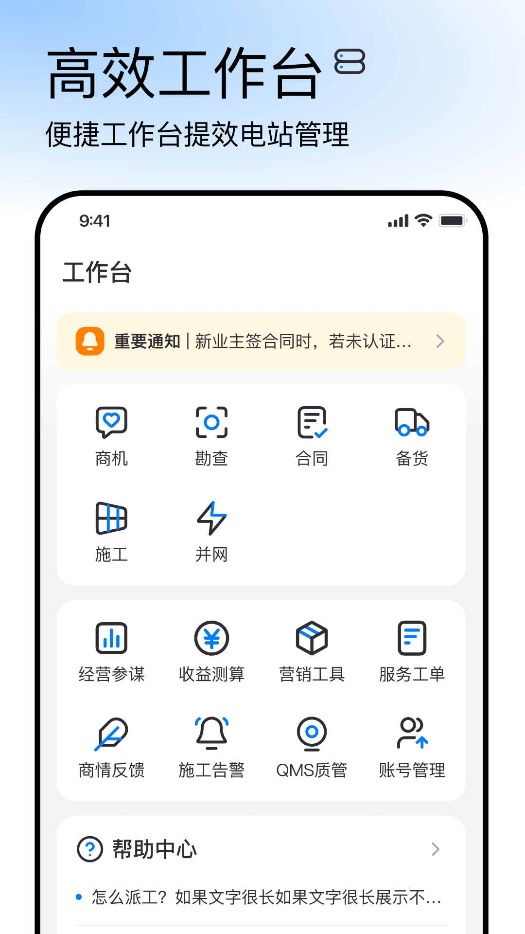 正泰安能云管家 截图 2