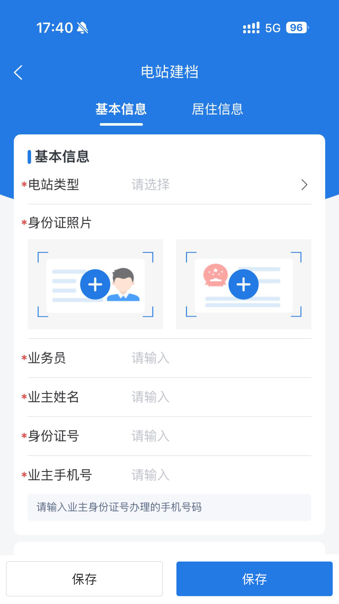 精彩截图-正泰安能云管家2025官方新版