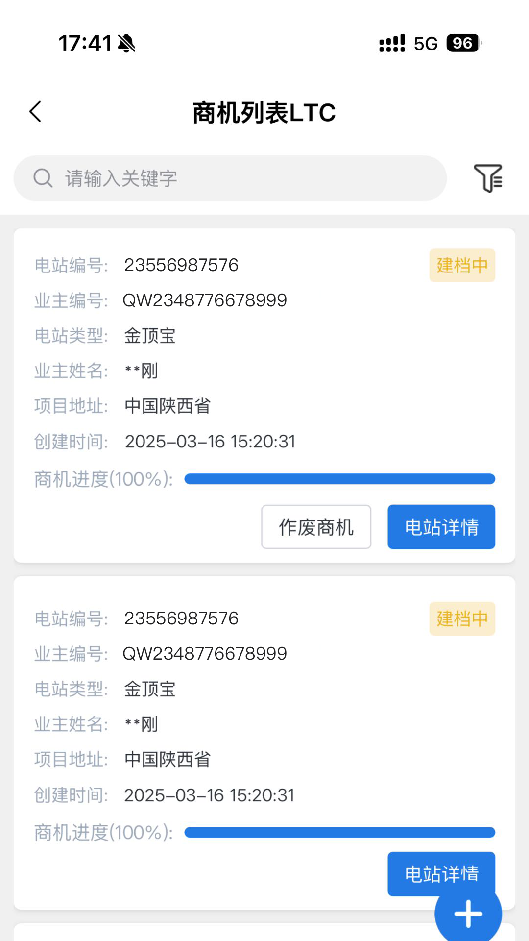 精彩截图-正泰安能云管家2025官方新版