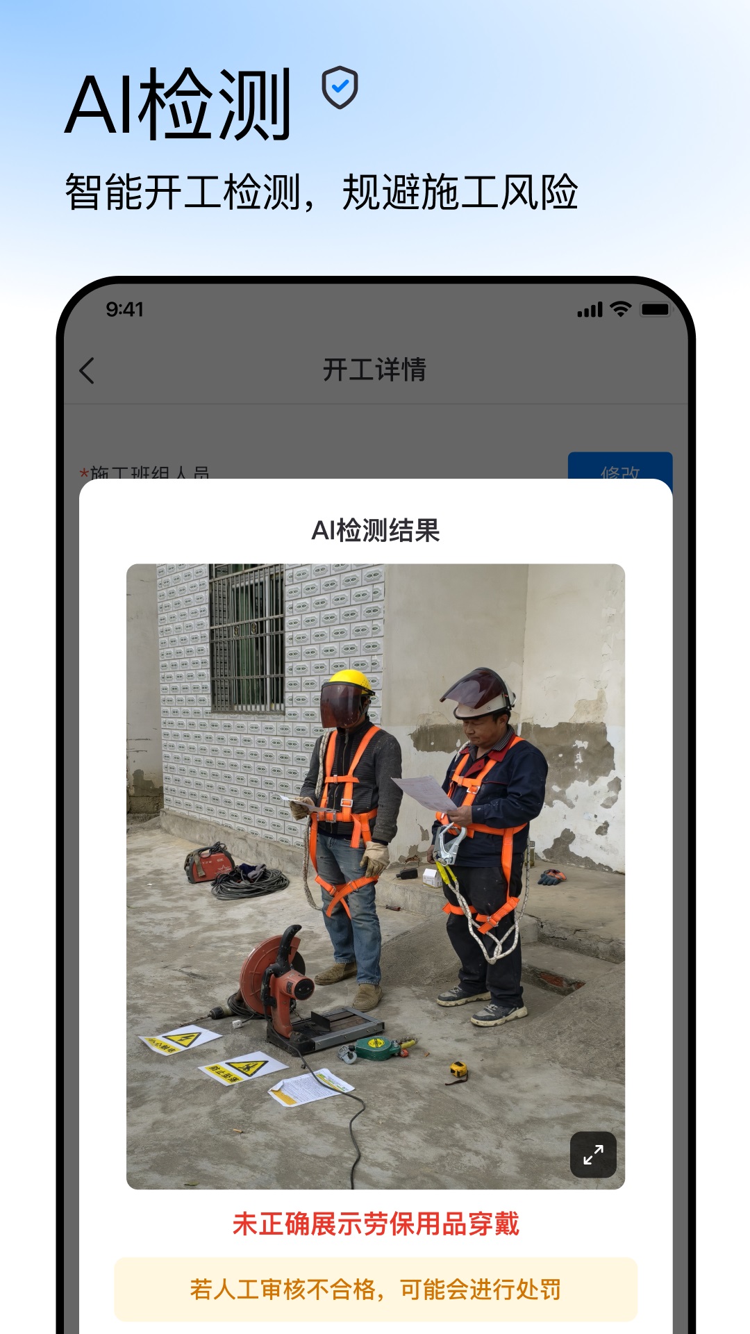 正泰安能云管家 截图 5