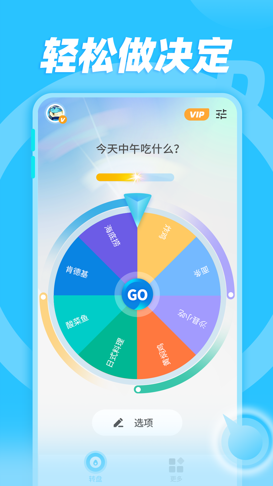 轻松做决定安卓版高清截图