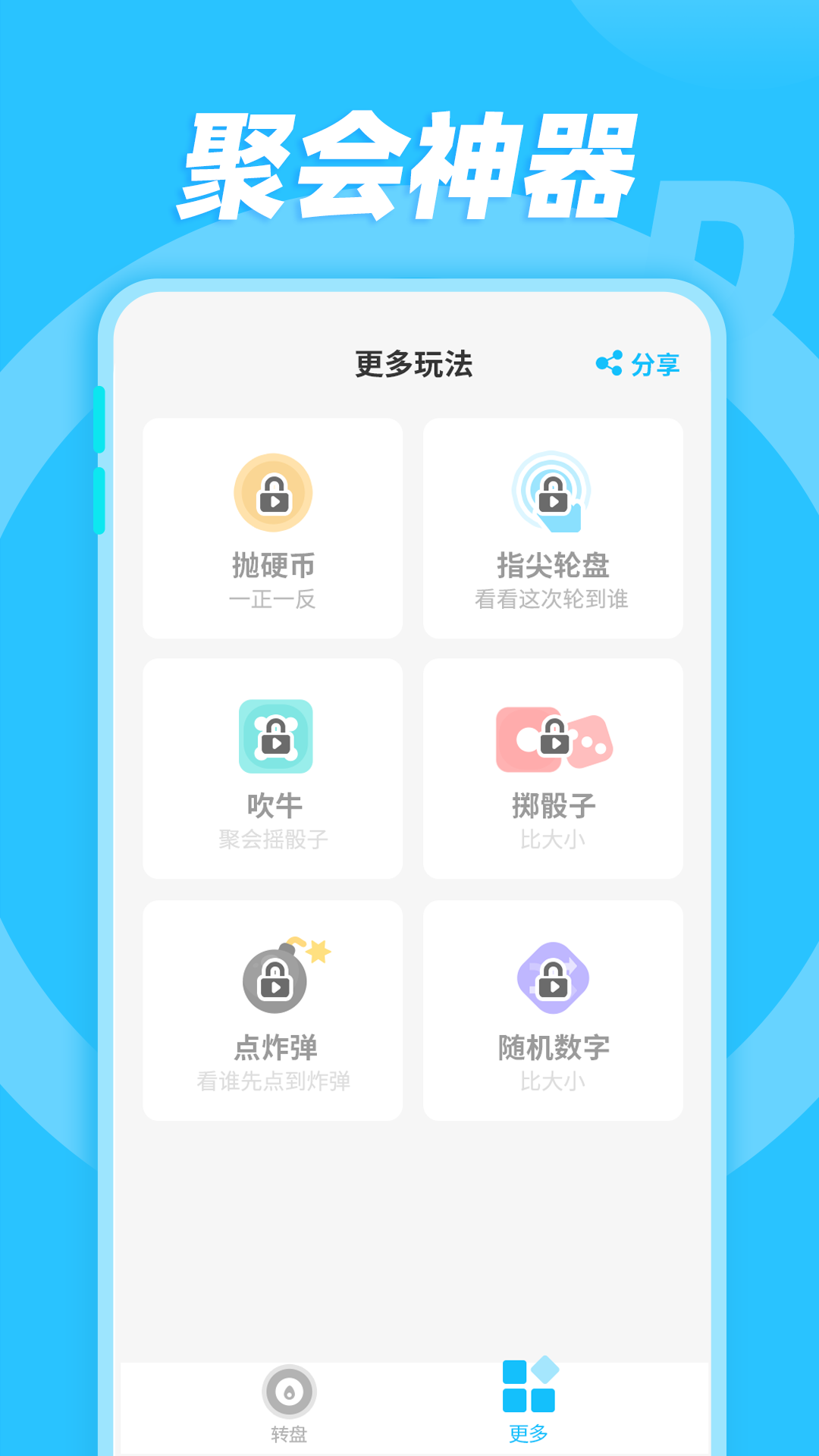 轻松做决定安卓版高清截图