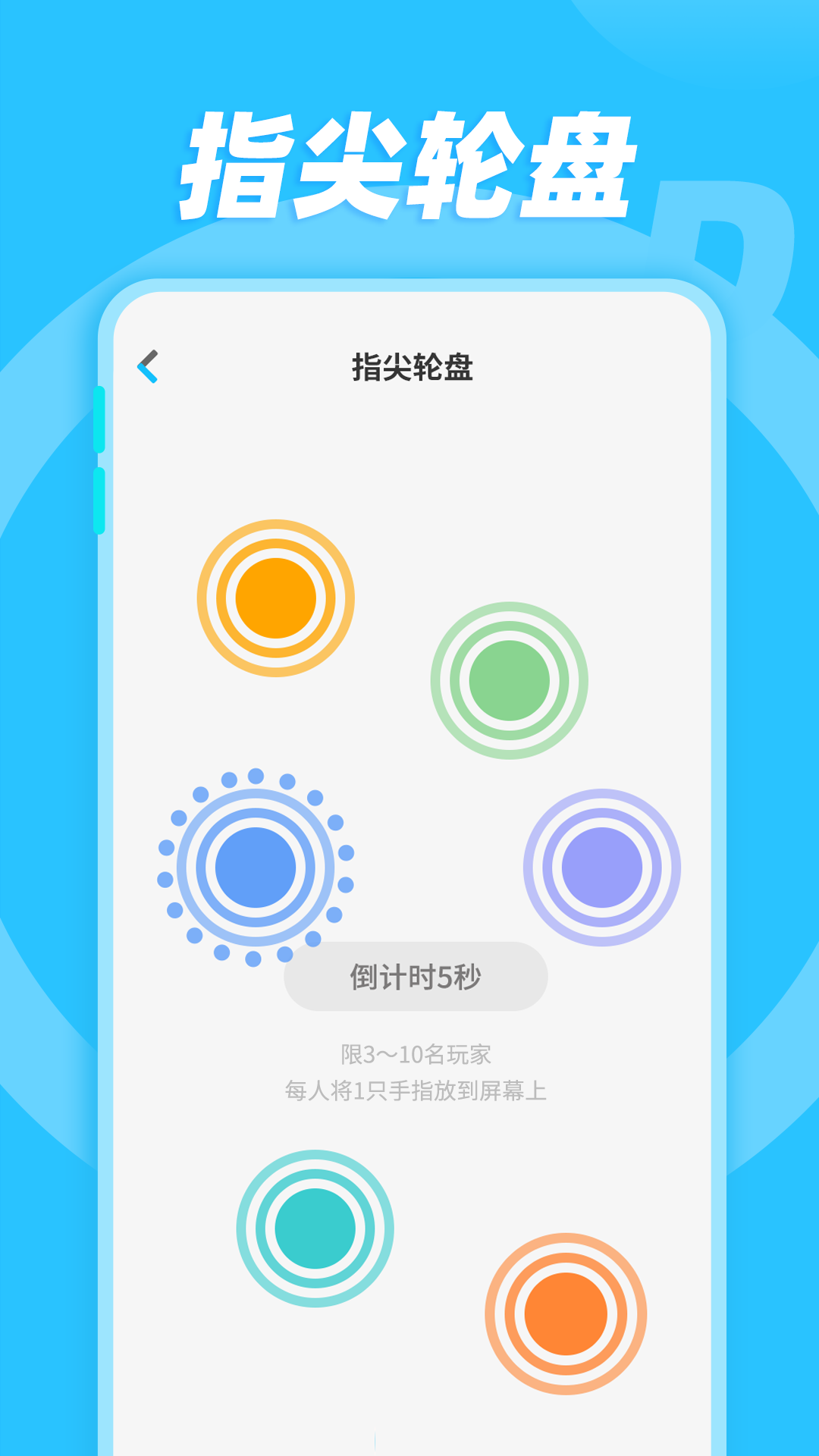 轻松做决定安卓版高清截图