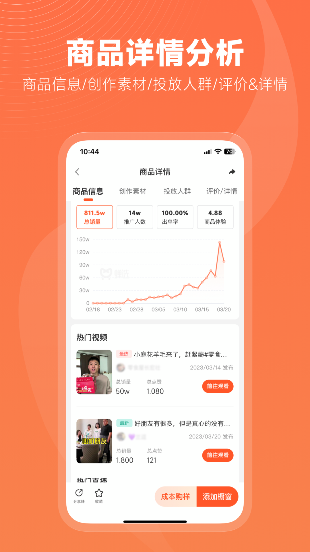 精彩截图-蝉选2026官方新版