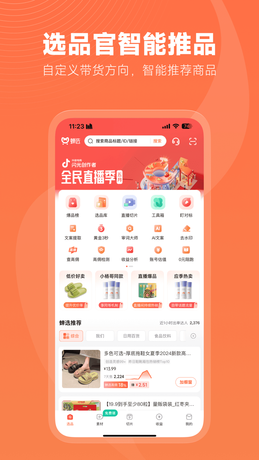 精彩截图-蝉选2026官方新版