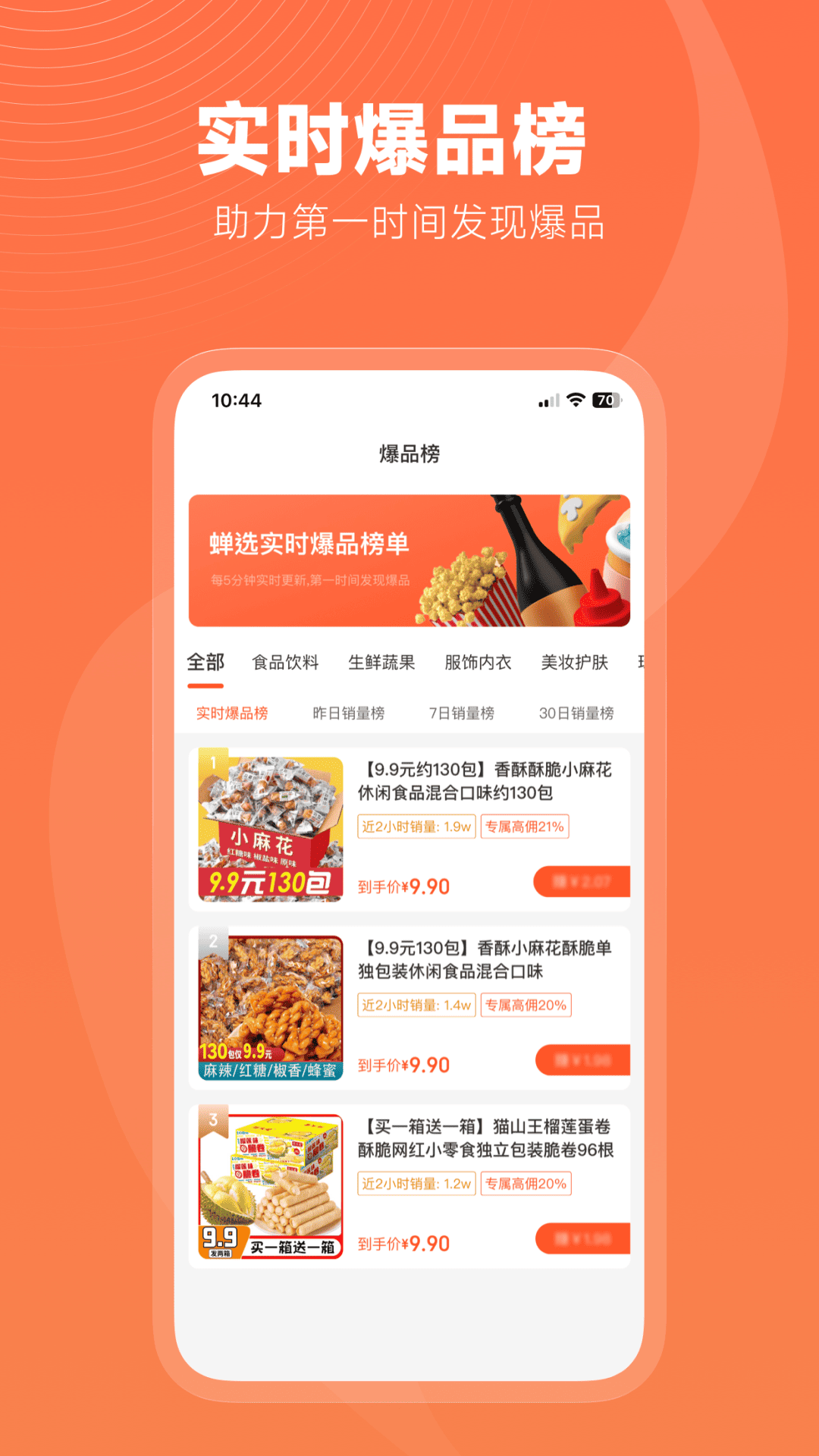精彩截图-蝉选2026官方新版