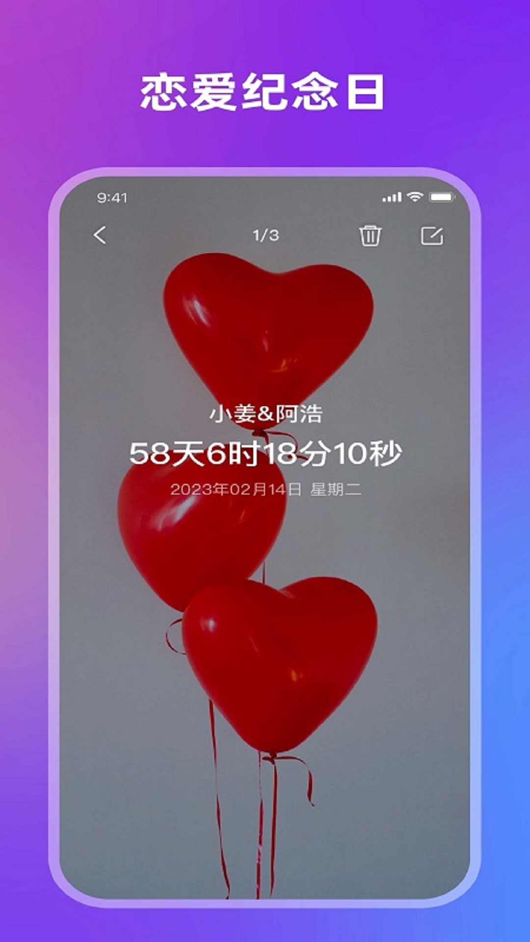 精彩截图-记录恋爱天数2024官方新版