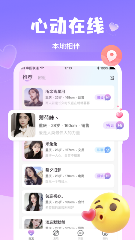 精彩截图-本地聊爱2025官方新版