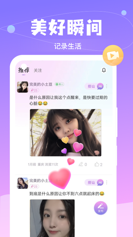 精彩截图-本地聊爱2025官方新版
