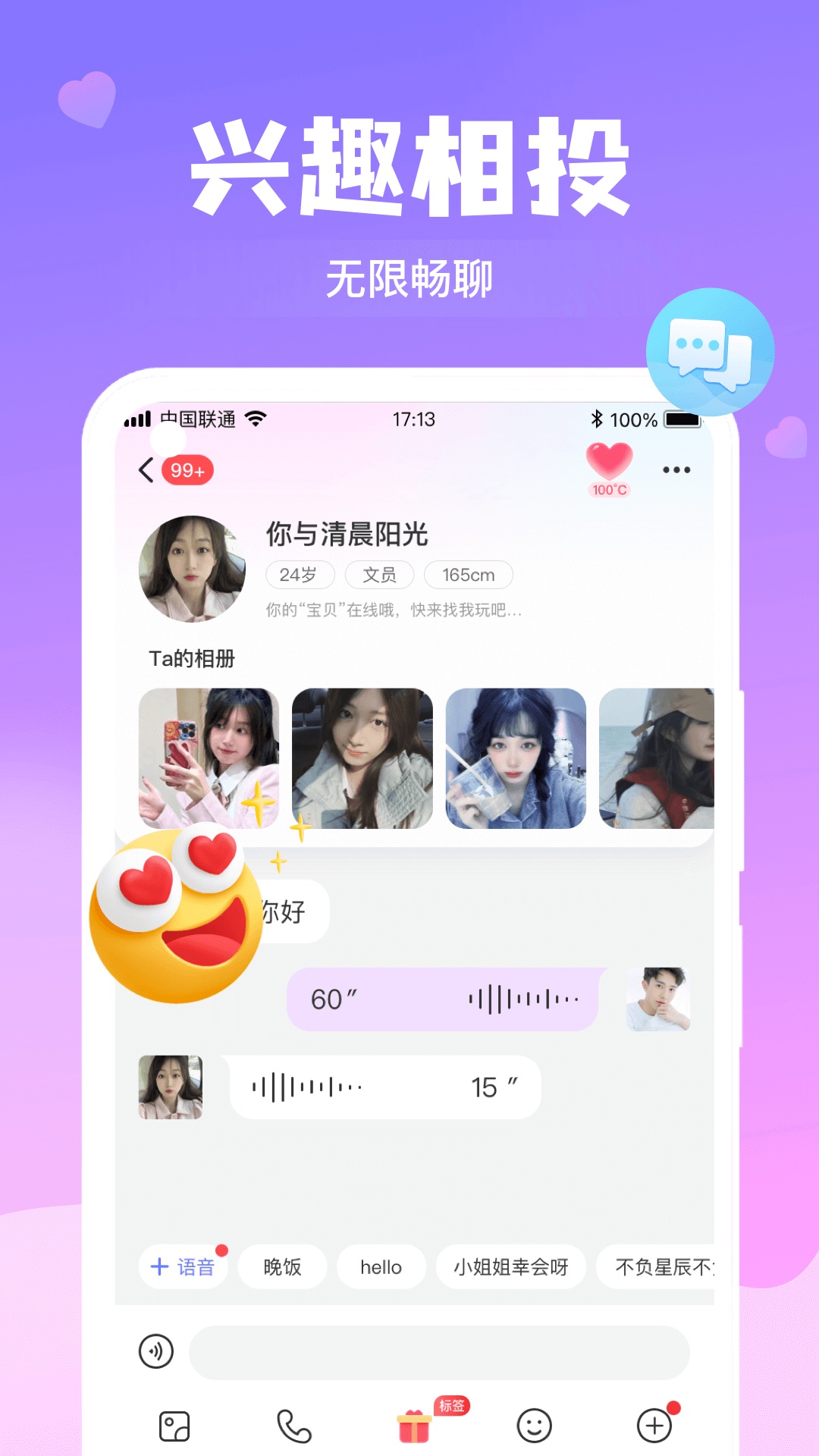 精彩截图-本地聊爱2026官方新版