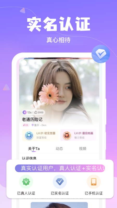 精彩截图-本地聊爱2026官方新版