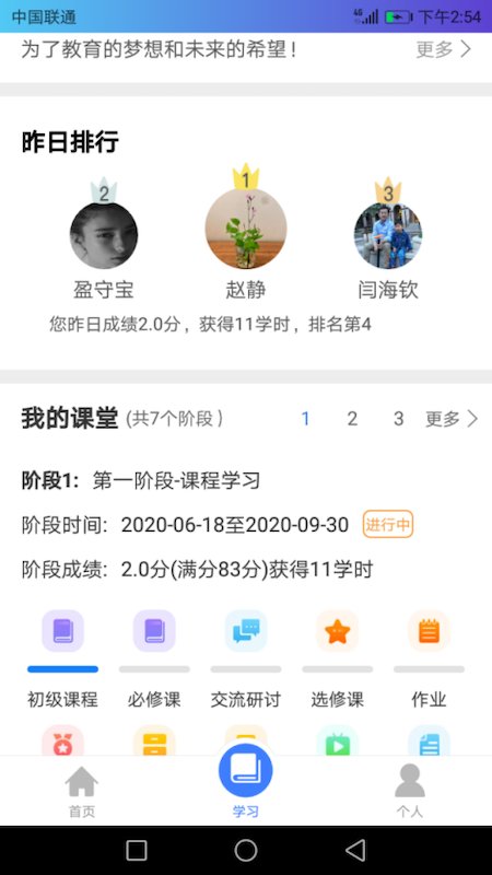 精彩截图-建材学习公社2025官方新版
