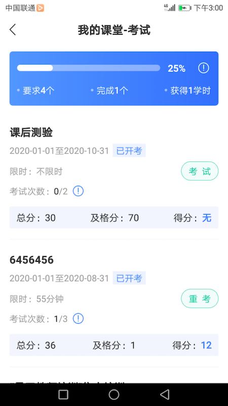 精彩截图-建材学习公社2025官方新版