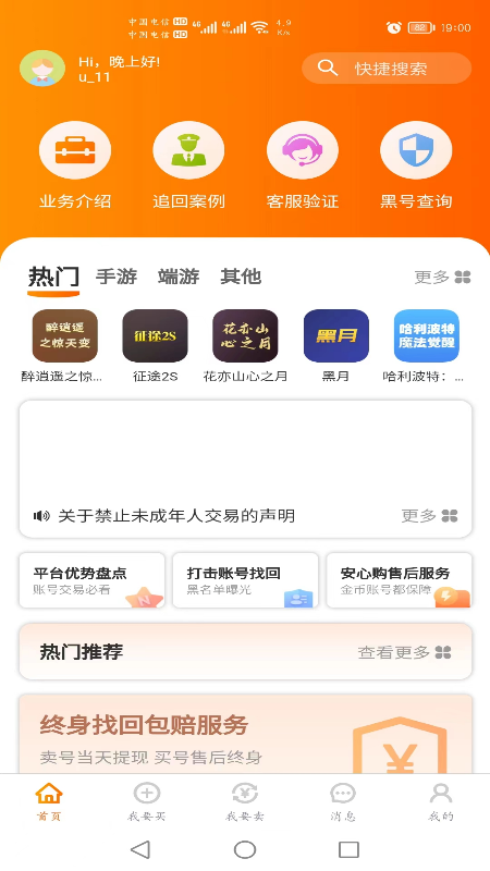 蓝盾游戏交易截图