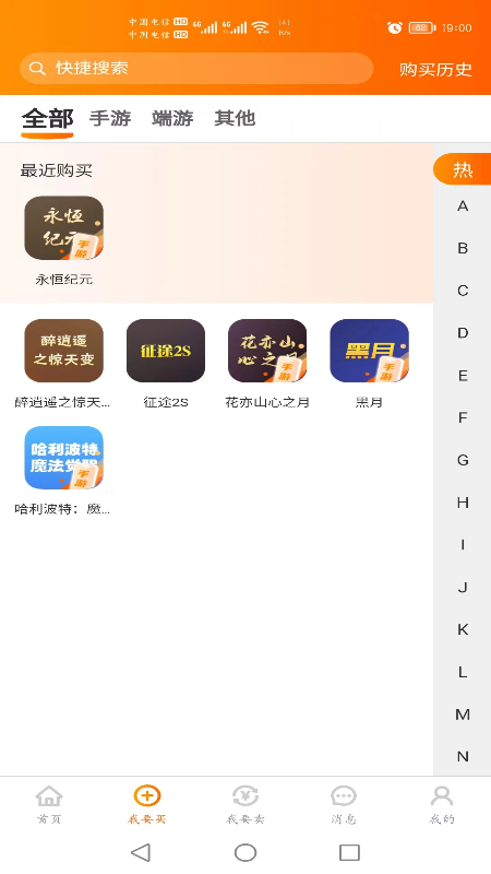 蓝盾游戏交易安卓版高清截图