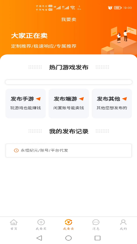 蓝盾游戏交易安卓版高清截图