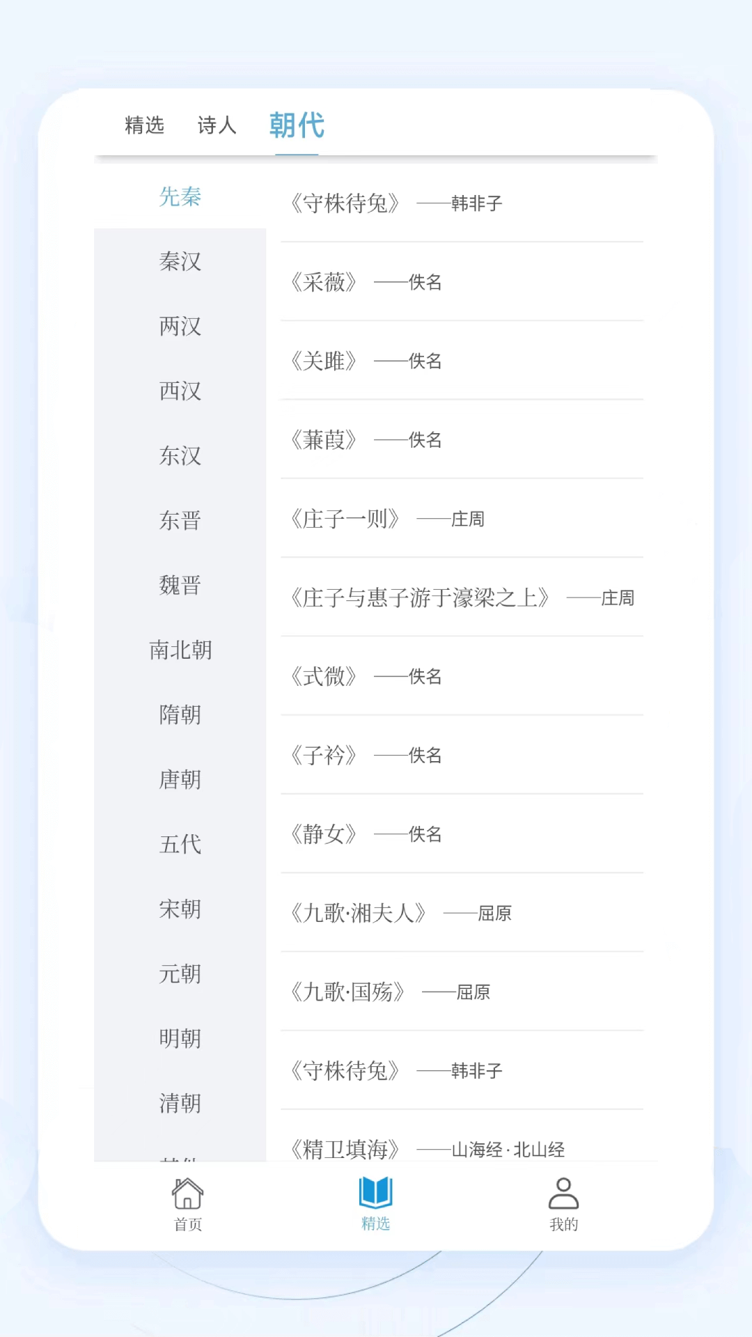 精彩截图-掌上古诗词2025官方新版