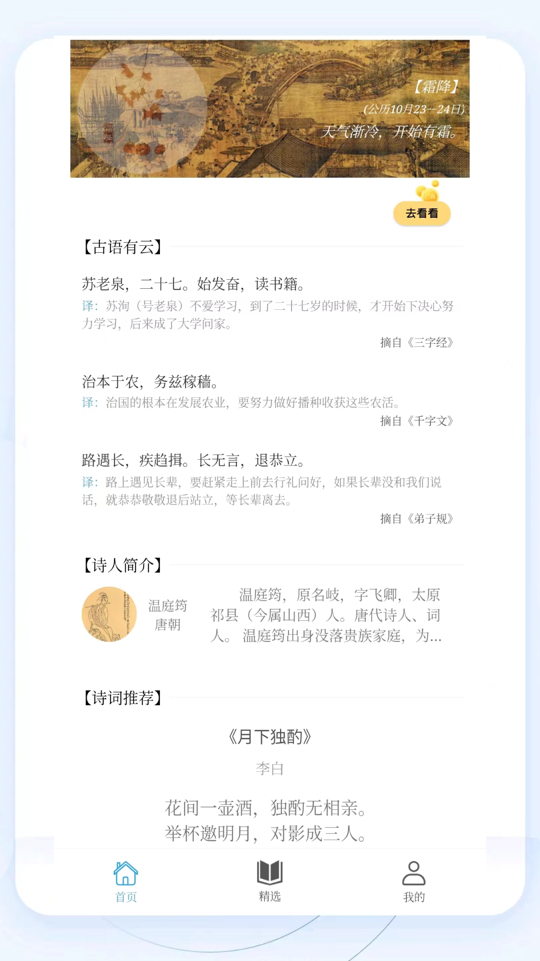 精彩截图-掌上古诗词2025官方新版