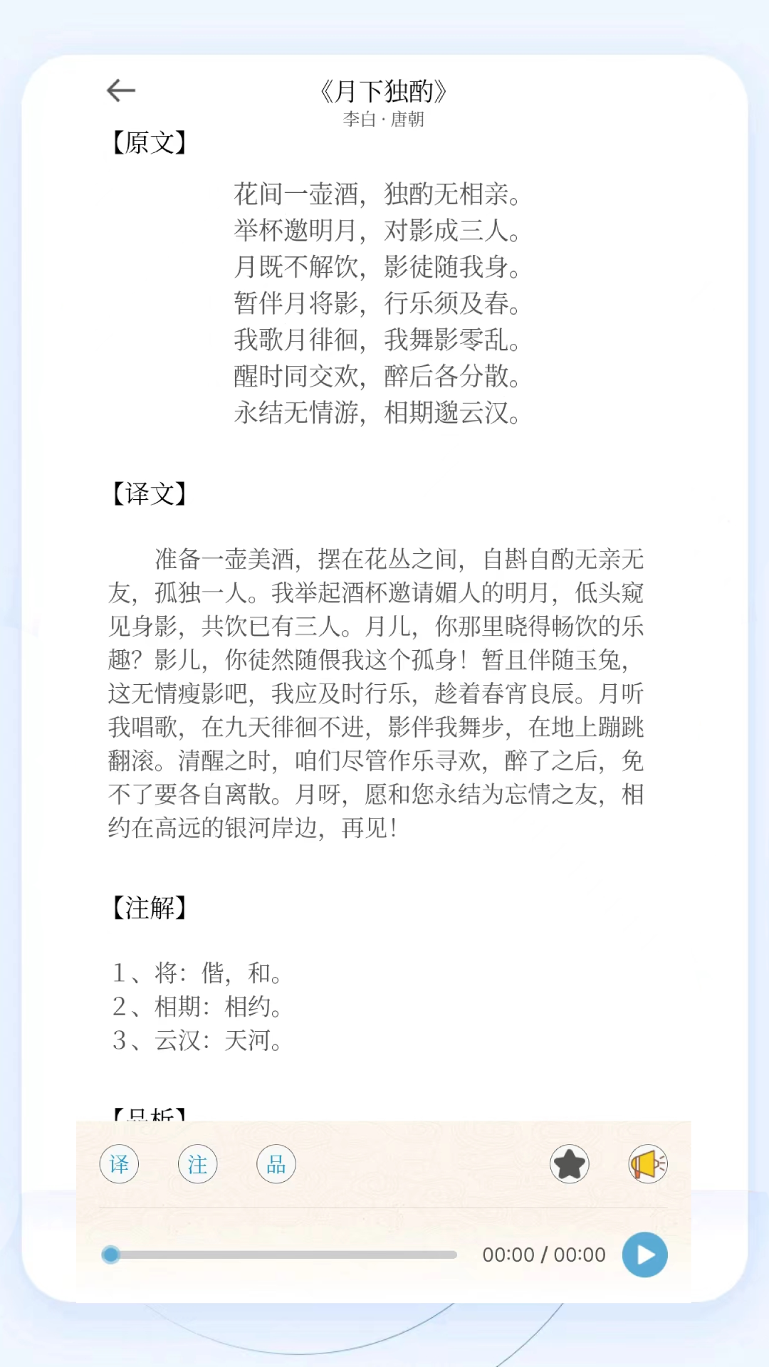 精彩截图-掌上古诗词2025官方新版