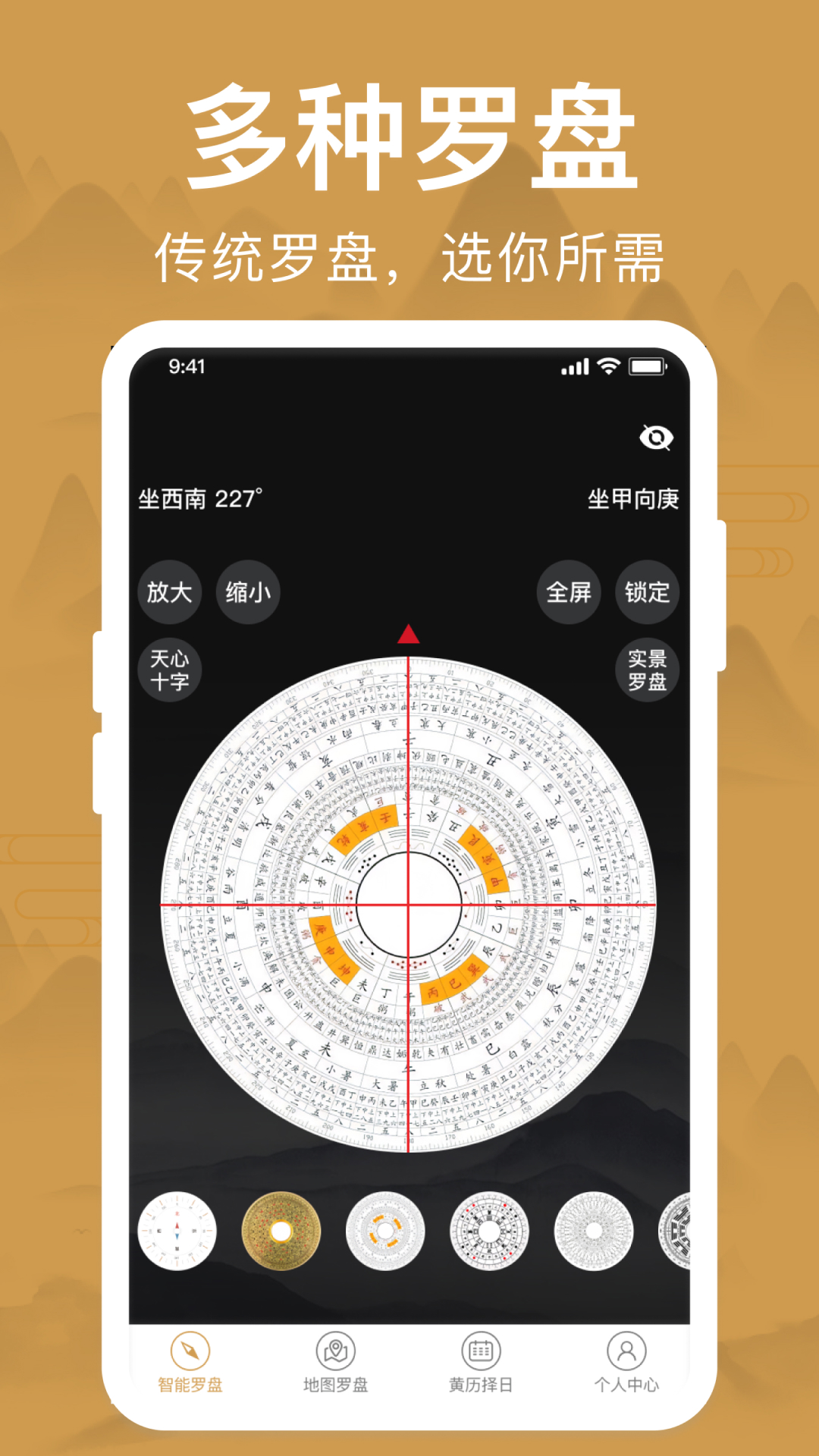 精彩截图-风水罗盘2025官方新版