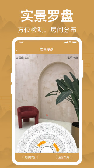 精彩截图-风水罗盘2024官方新版