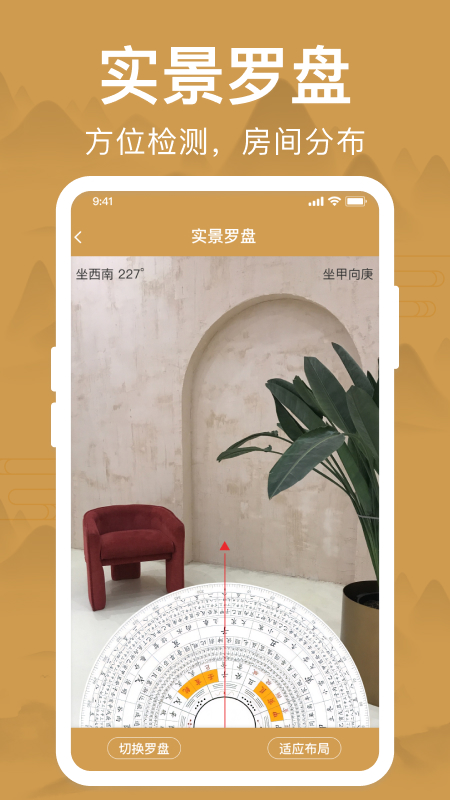 精彩截图-风水罗盘2026官方新版