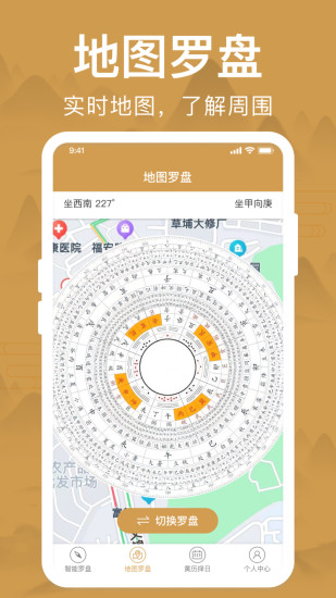 精彩截图-风水罗盘2024官方新版