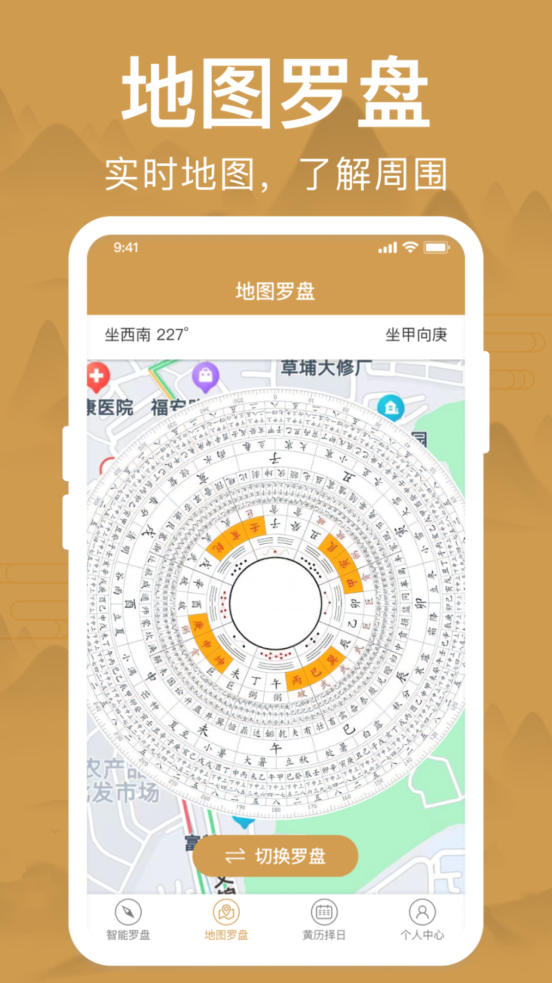 精彩截图-风水罗盘2025官方新版