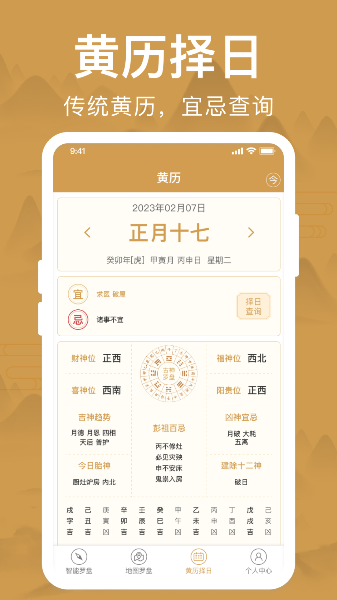 精彩截图-风水罗盘2026官方新版