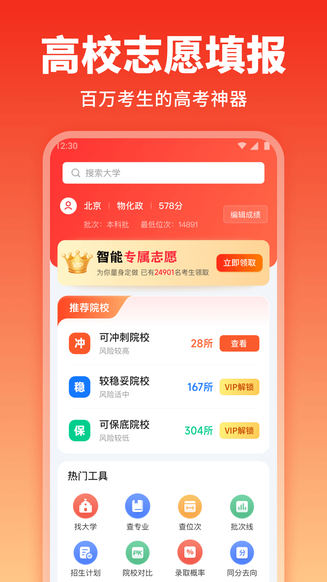 精彩截图-高考志愿填报手册2026官方新版