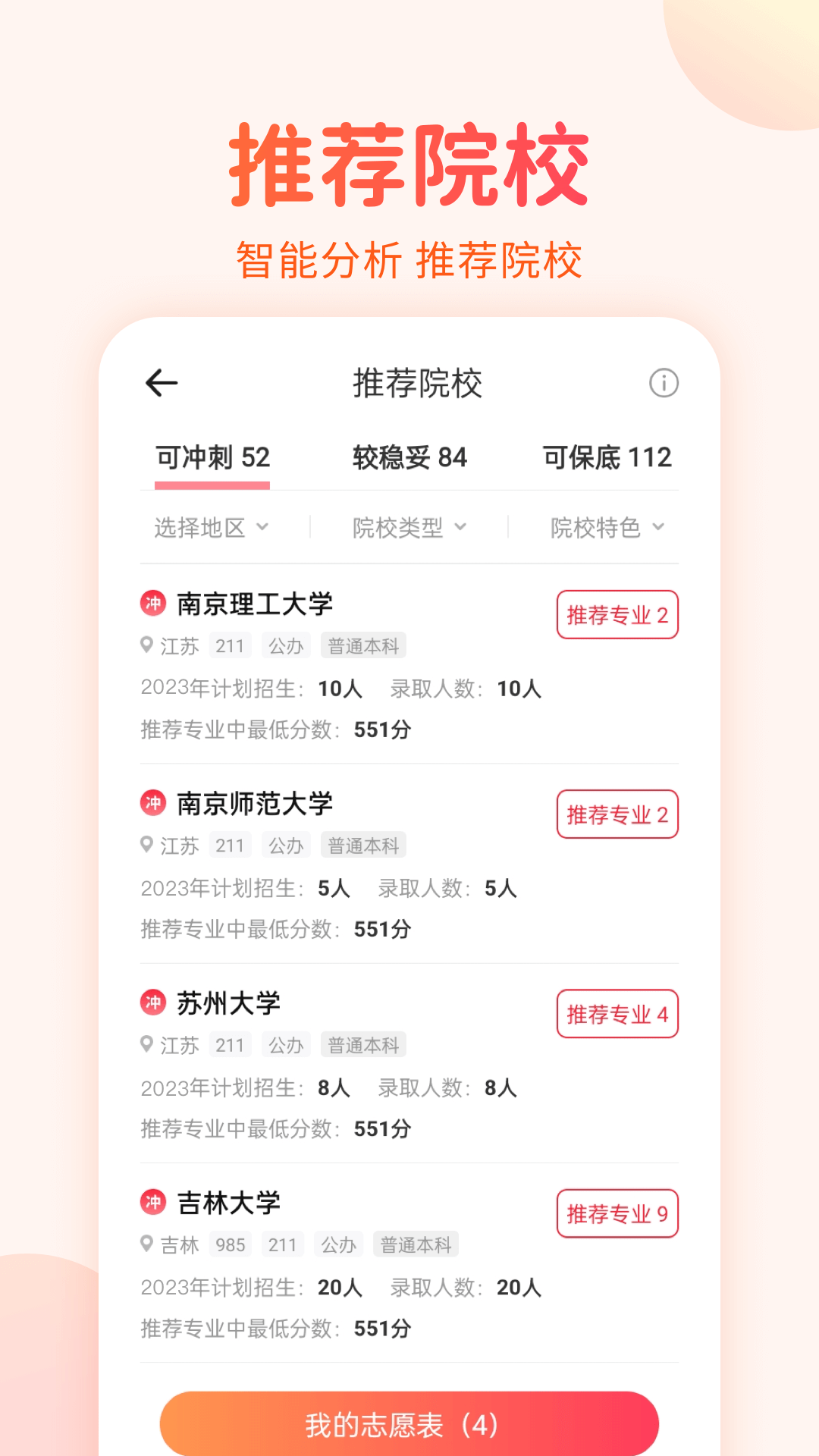 高考志愿填报手册截图