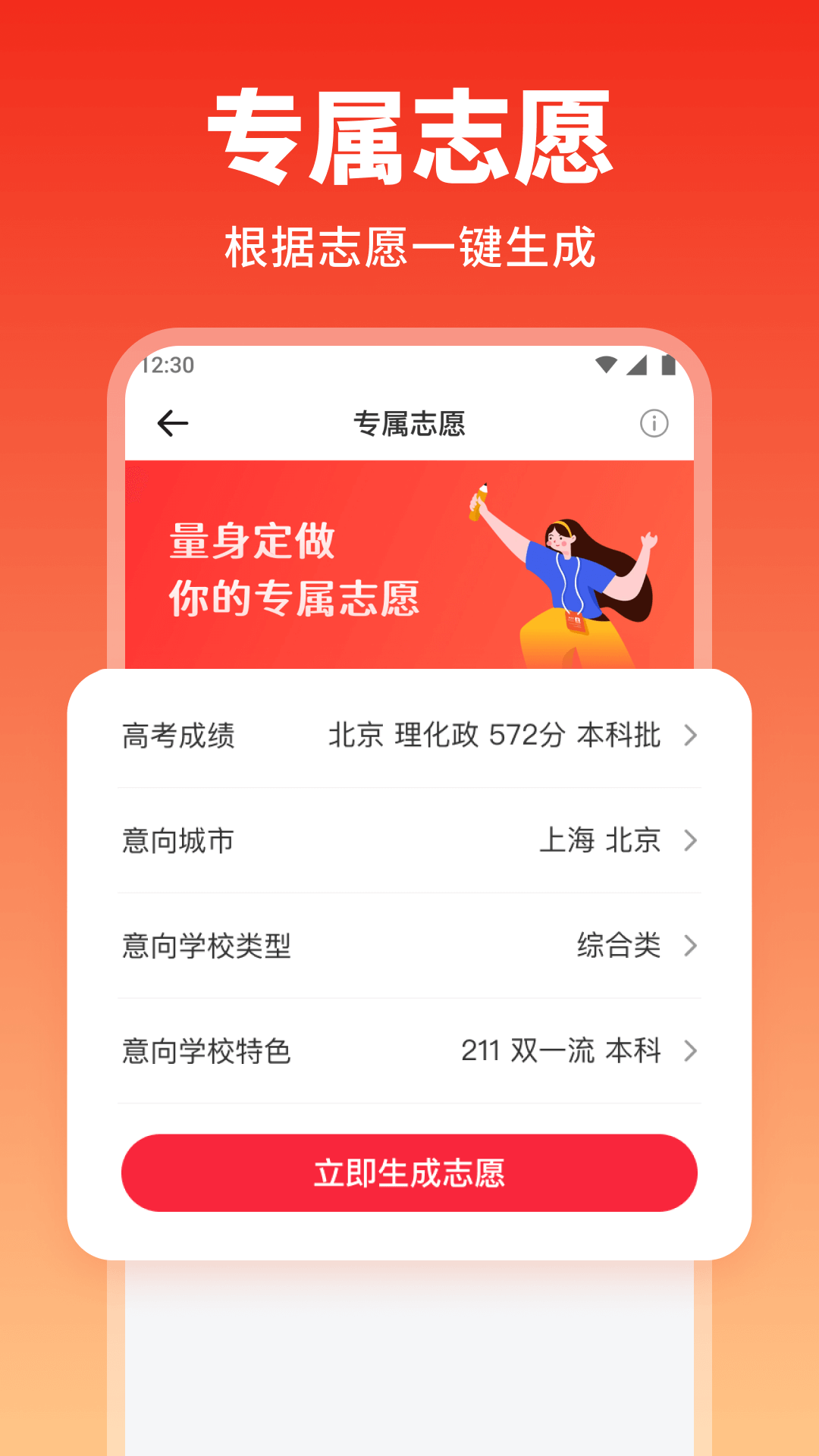 精彩截图-高考志愿填报手册2026官方新版