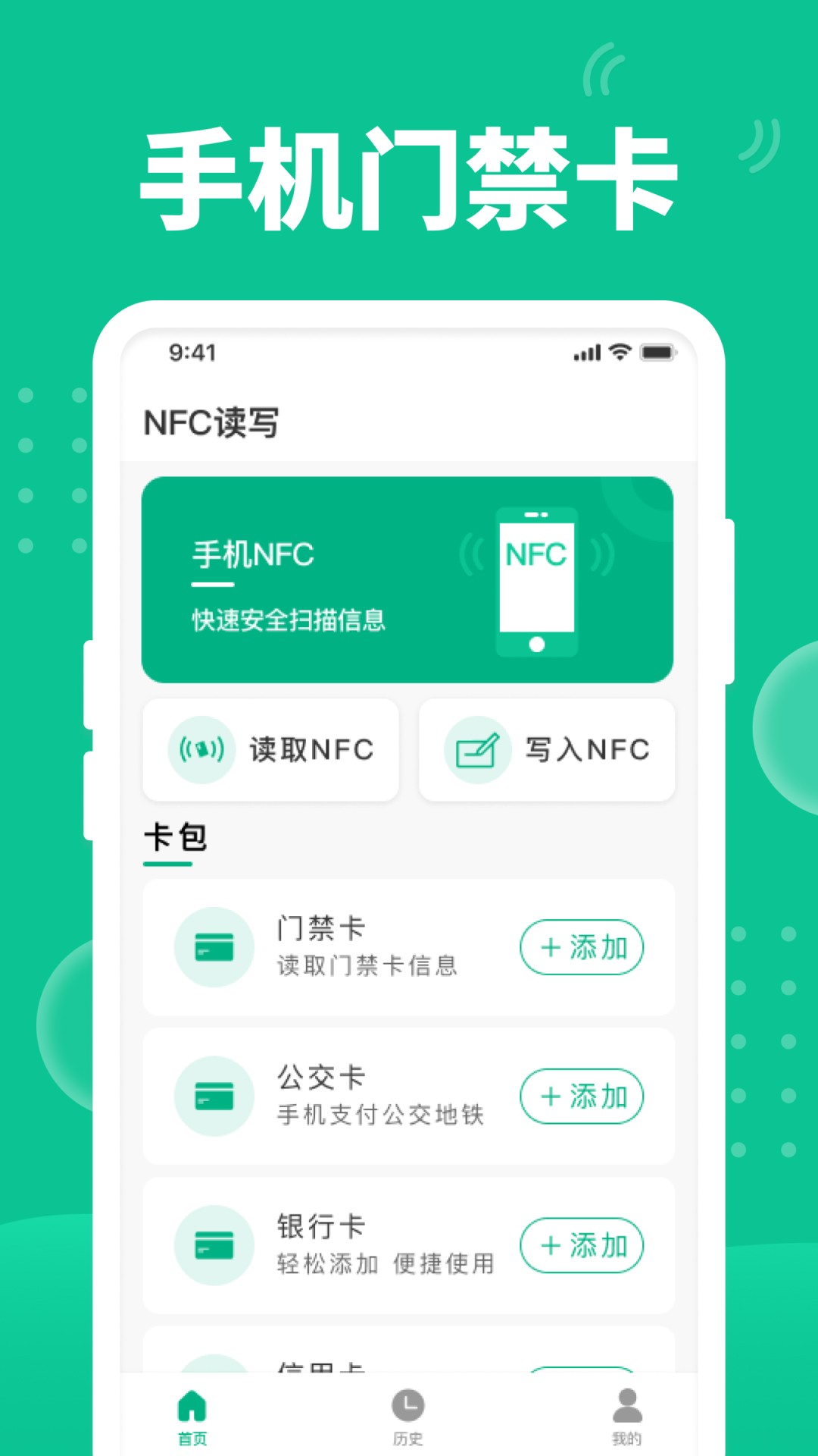 精彩截图-NFC门禁助手2024官方新版