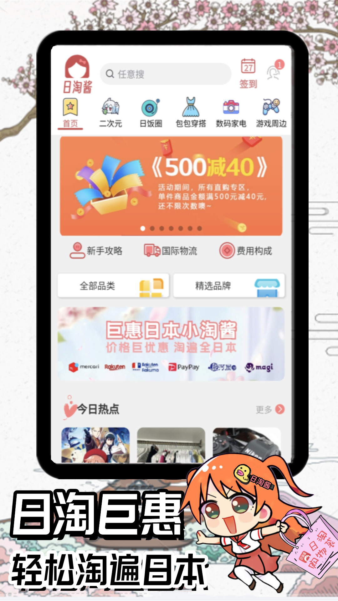 精彩截图-日淘酱2026官方新版