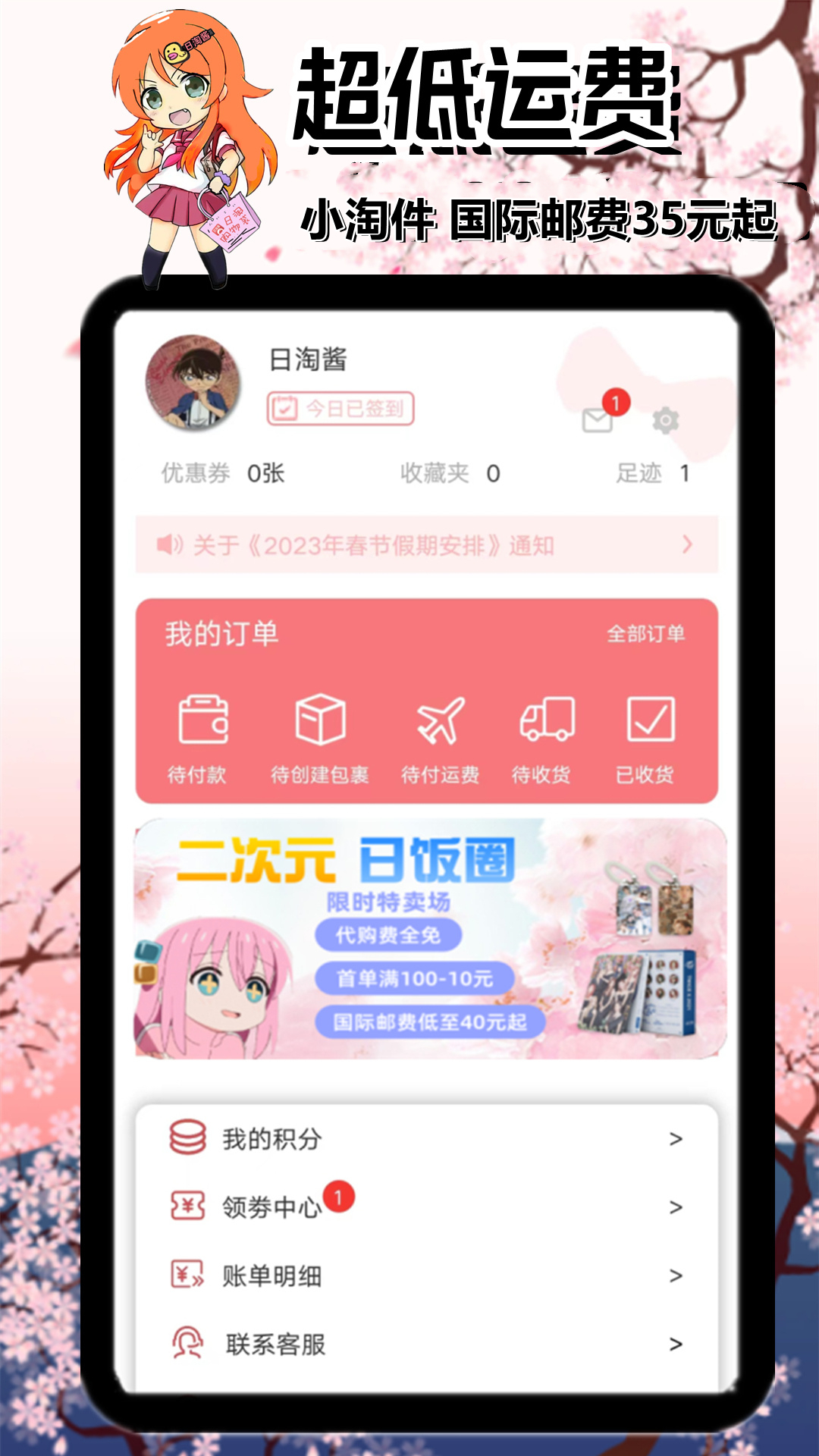 精彩截图-日淘酱2025官方新版