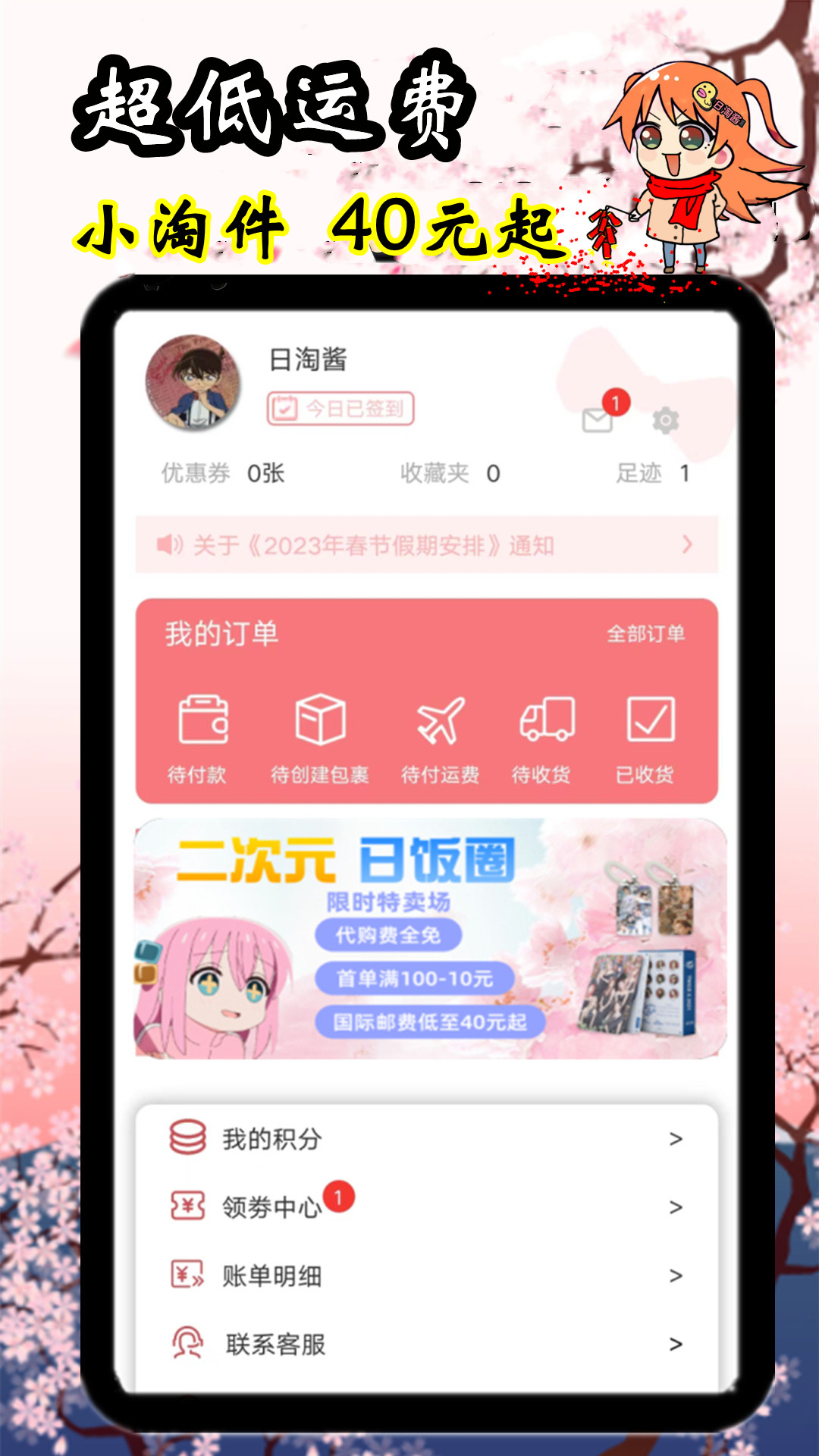 精彩截图-日淘酱2026官方新版