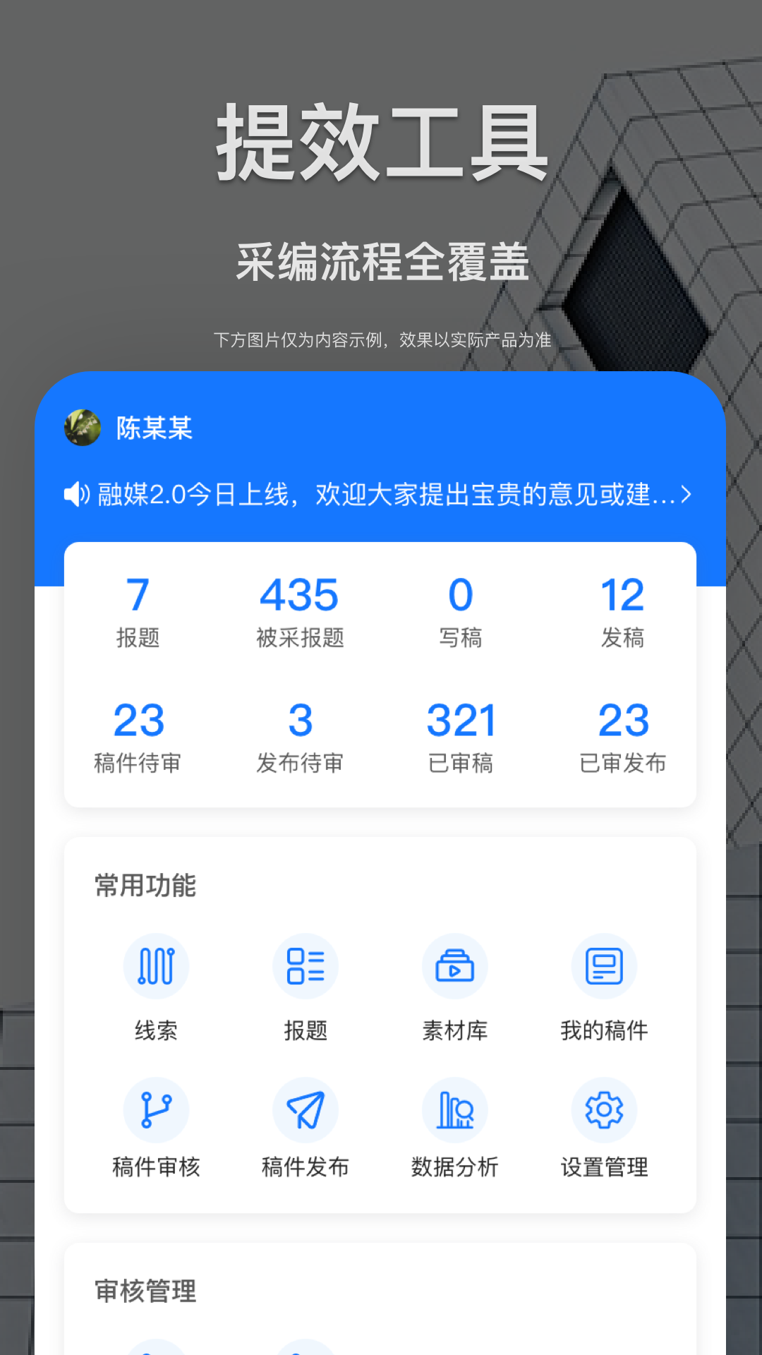 精彩截图-智慧融媒采编2026官方新版