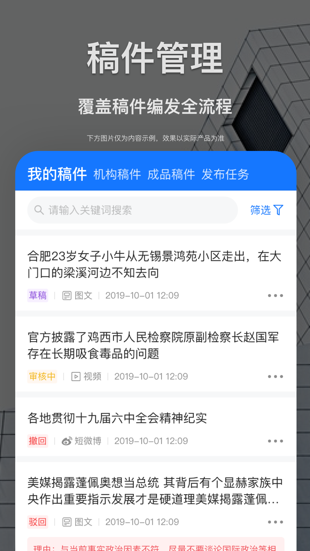 精彩截图-智慧融媒采编2026官方新版