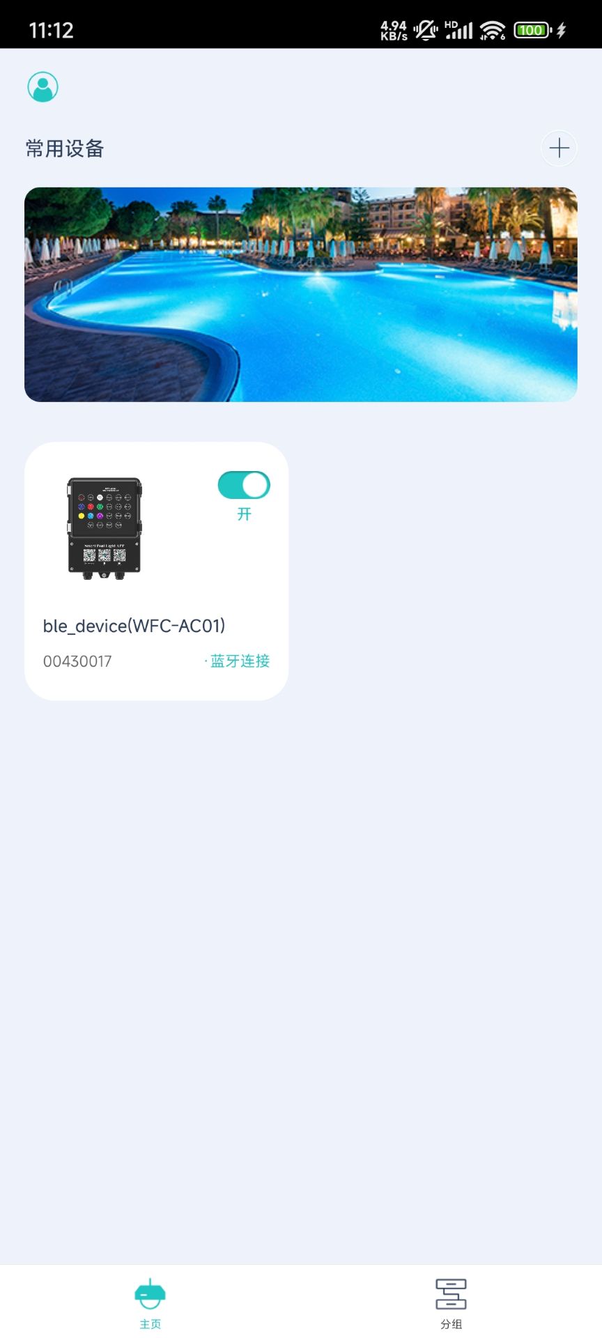 精彩截图-Smart Pool Light2025官方新版