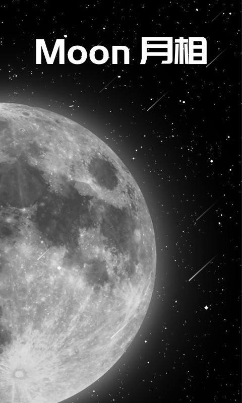 精彩截图-moon月相2025官方新版