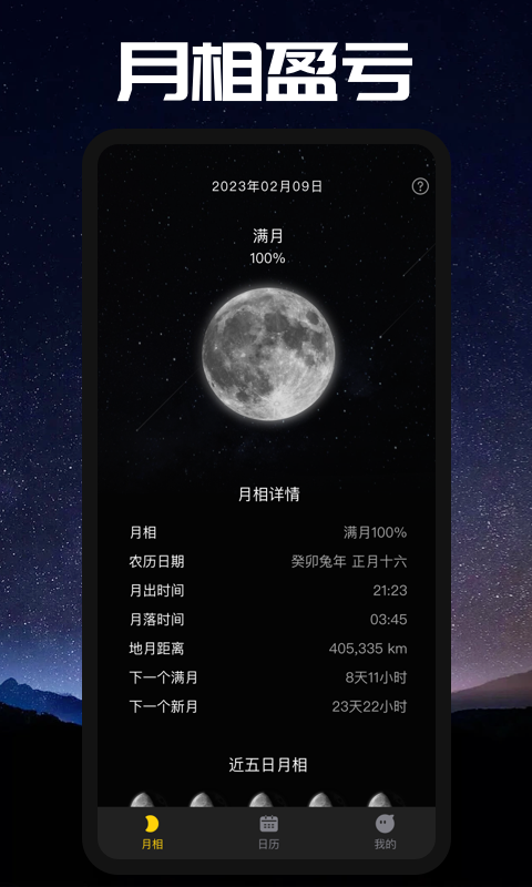 精彩截图-moon月相2025官方新版