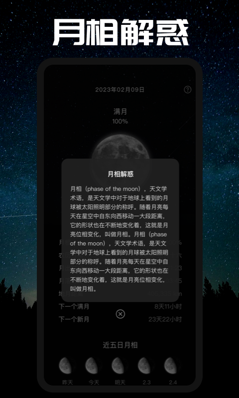 精彩截图-moon月相2025官方新版