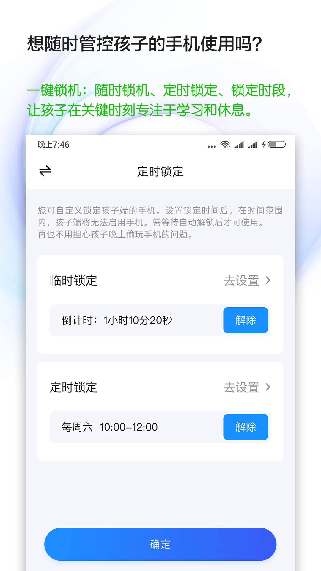 精彩截图-学生手机管理2026官方新版