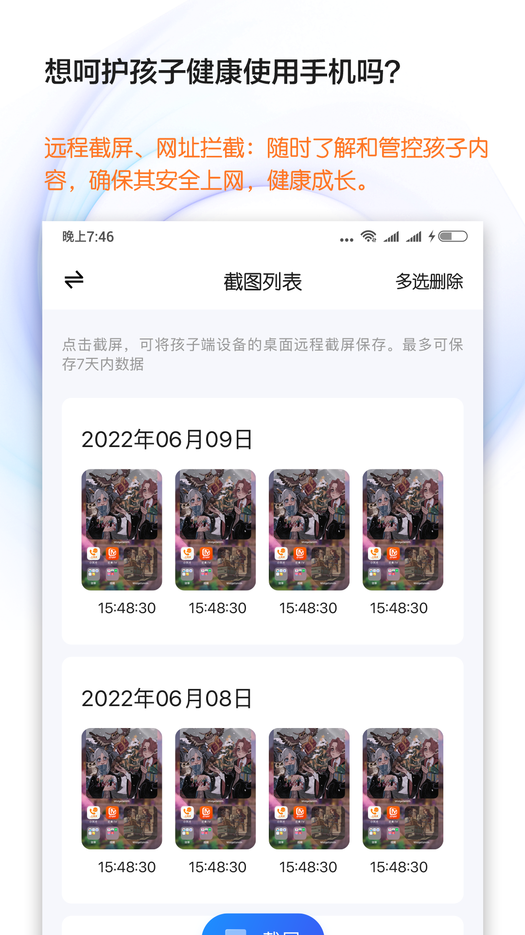 精彩截图-猿爸爸上网守护2024官方新版