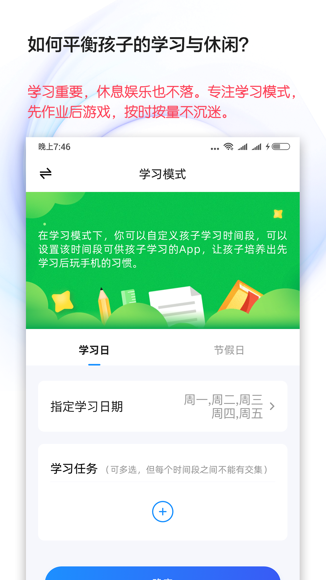 精彩截图-学生手机管理2026官方新版