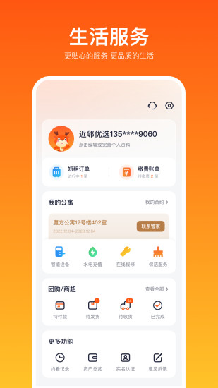 精彩截图-近邻优选2024官方新版