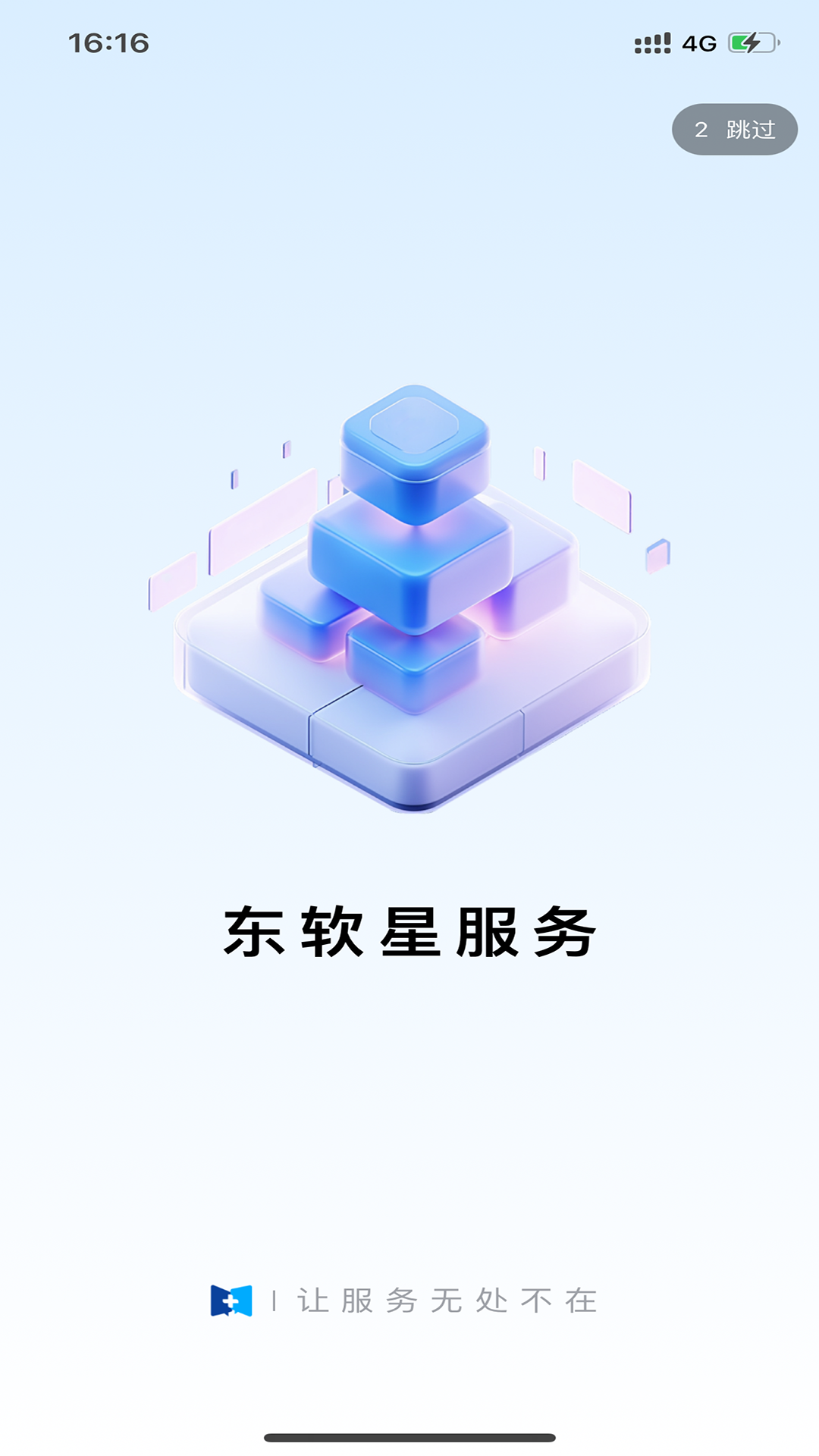 精彩截图-东软星服务2025官方新版